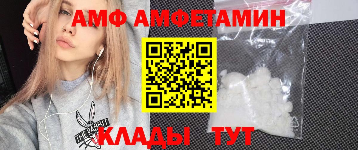 Лесной  Amphetamine  Вход с VPN  Амфетамин 97% 