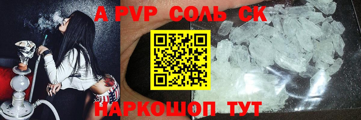 Alfa_PVP СК КРИС  Альфа ПВП Соль  Лесной  Альфа ПВП VHQ  Вход с VPN 