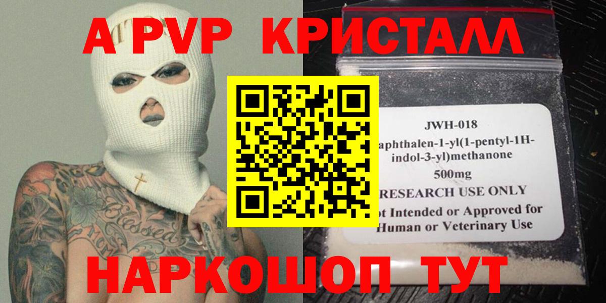 Альфа ПВП кристаллы Лесной