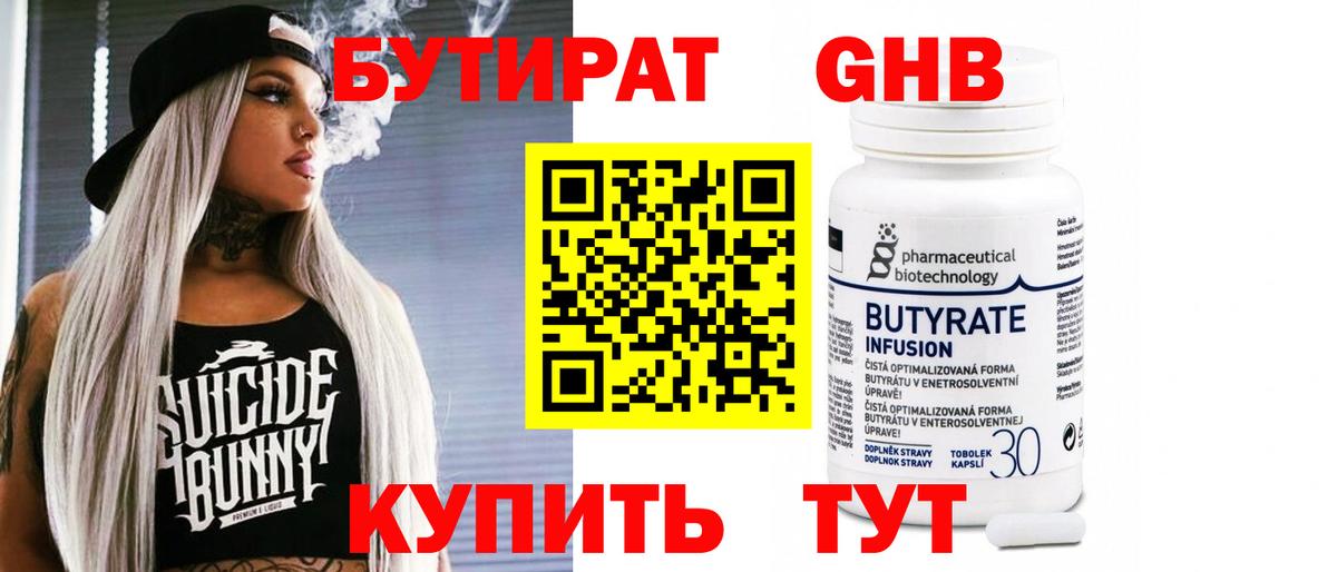 БУТИРАТ оксибутират Лесной