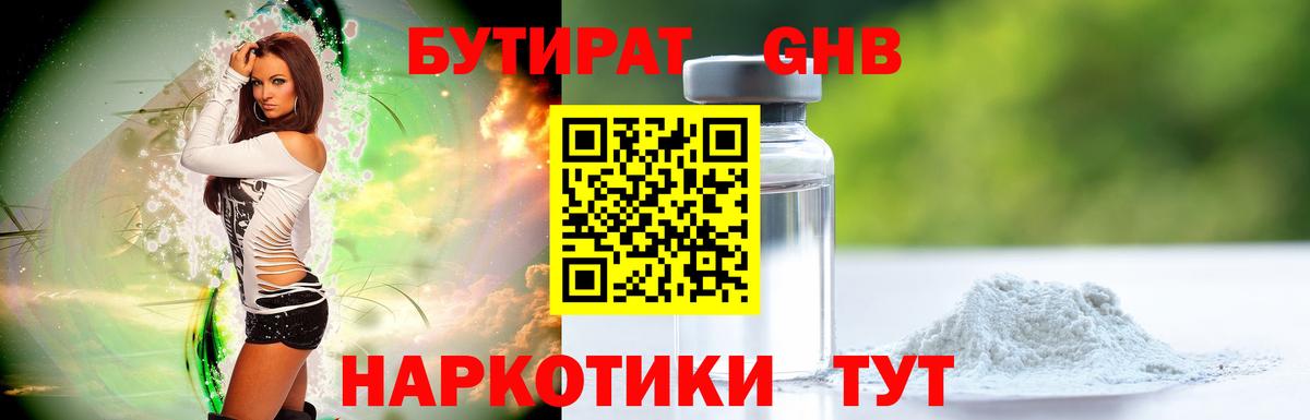 Лесной  Бутират BDO 33%  Вход с VPN 