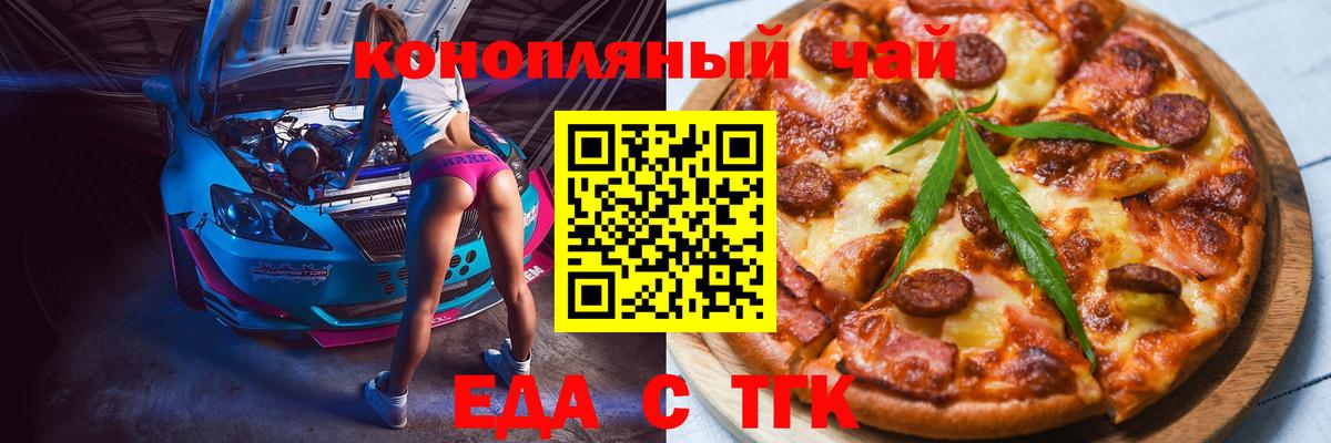 Еда ТГК марихуана  Вход с VPN  Лесной 