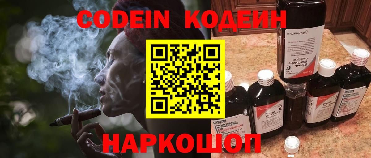 Codein напиток Lean (лин)  Вход с VPN  Кодеиновый сироп Lean Purple Drank  Лесной 