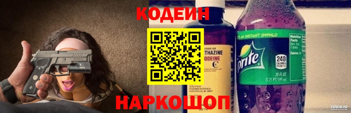 Кодеин напиток Lean (лин) Лесной