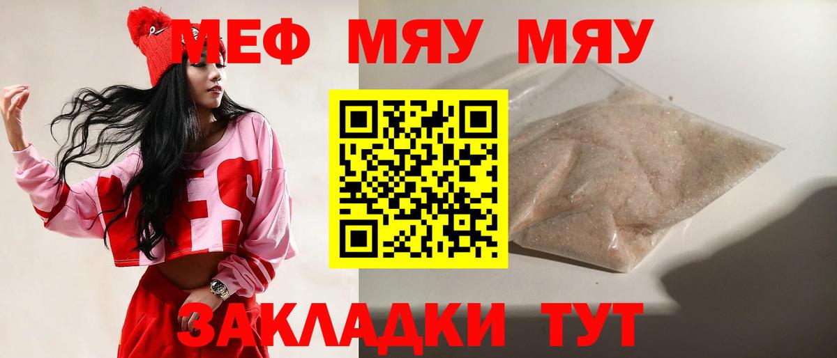 Меф кристаллы  МЕФ мяу мяу  Меф  Вход с VPN  Лесной 