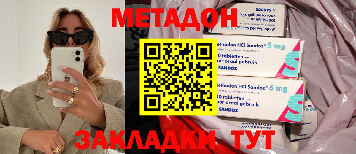Метадон мёд  МЕТАДОН methadone  Лесной  Вход с VPN 